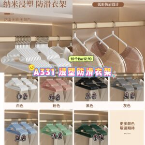 A331 浸塑防滑衣架 （10个同色）