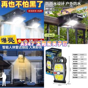 A347 太阳能夹子灯