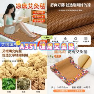 A351 凉席艾灸垫