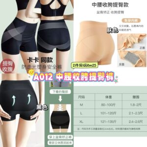 A012 中腰收胯提臀裤 （2件同码）*XL size