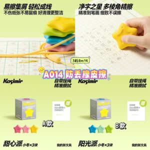 A014 防丢橡皮擦 （3粒）