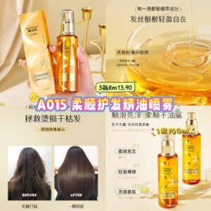 A015 柔顺护发精油喷雾 (3瓶）