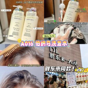 A016 伯纳乌洗发水
