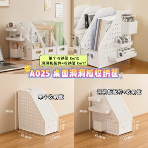 A025 洞洞板书立收纳筐