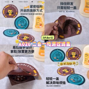 A026 二合一地漏过滤盖 （3片）