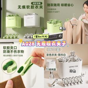A028 无痕晾衣夹子 （1套=收纳篮+36个衣夹）*如颜色缺货随机发