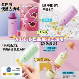 A030 多巴胺便携去渍笔