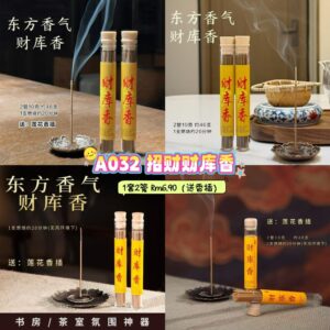 A032 招财财库香 （1套=2管香+香插）