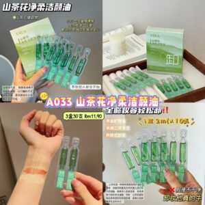 A033 山茶花净肉洁颜油 （3盒30支）