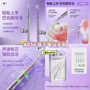 A036蕉下电动牙刷 （1套=电动牙刷+4个刷头）*如颜色缺货随机发