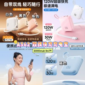 A362 双线快充充电宝 (20000mah)