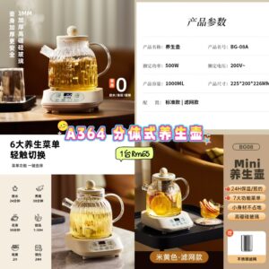 A364 分体式养生壶