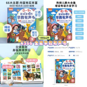 A366 全能早教有声书