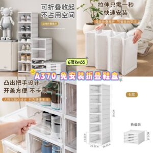 A370 免安装折叠鞋盒 (6层)