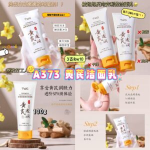 A373 黄芪洁面乳 (3支)
