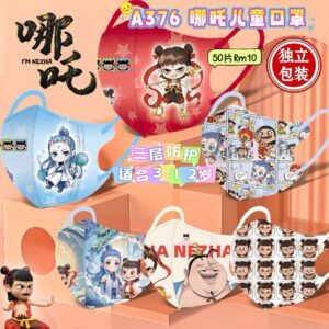 A376 哪吒儿童口罩 (50片混款)