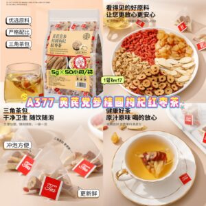 A377 黄芪党参桂圆枸杞红枣茶