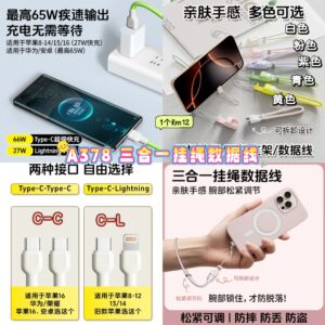 A378 三合一挂绳数据线