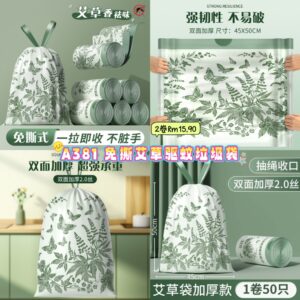 A381 免撕艾草驱蚊垃圾袋 (2卷)