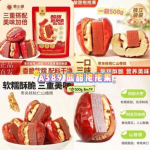 A389 酸甜抱抱果 (1包500g)