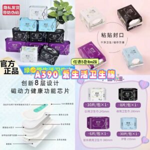 A390 爱生活卫生巾 (任选5包) **款式请备注在订单上