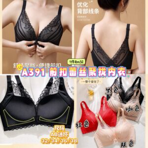 A391 前扣蕾丝聚拢内衣