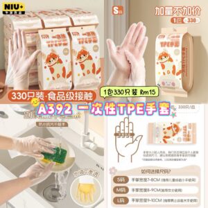 A392 一次性TPE手套 (1包330只装)