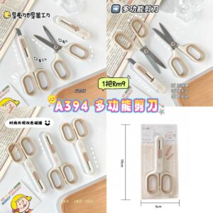 A394 多功能剪刀