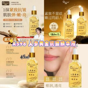 A398 人参黄金抗皱精华液