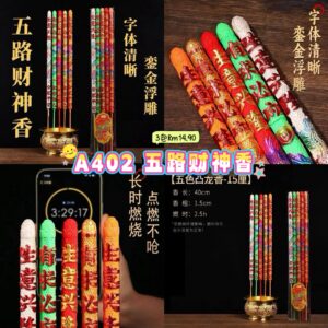 A402 五路财神香 (3包)