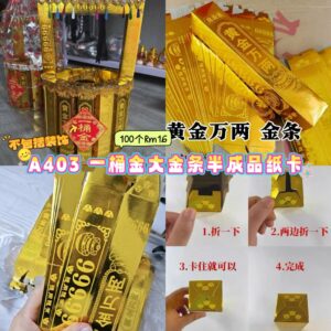 A403 一桶金大金条半成品纸卡 (100个)