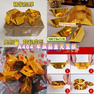 A404 半成品金元宝纸 (1000个)