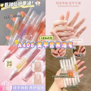 A408 美甲营养油笔 (3支)