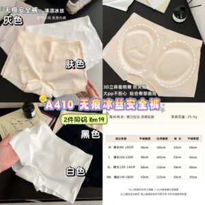 A410 无痕冰丝安全裤 (2件同码) **2XL码