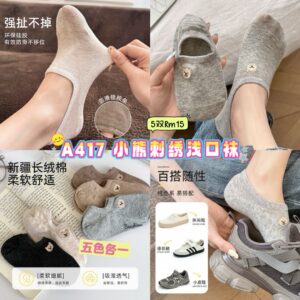 A417 小熊刺绣浅口袜 (5色各1)