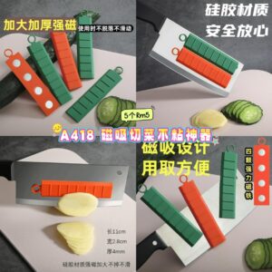 A418 磁吸切菜不粘神器 (5个) *颜色随机