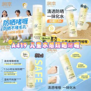 A419 儿童水感防晒啫喱