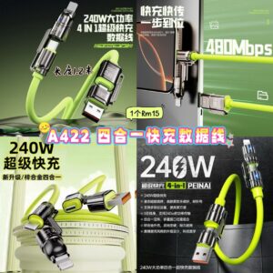 A422 四合一快充数据线