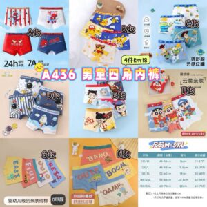 A436 男童四角内裤 (4款各1) **H