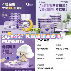 A437 乳霜保湿柔纸巾 (30包)