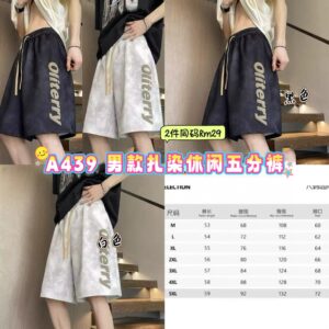 A439 男款扎染休闲五分裤 (2件同码) **5XL码
