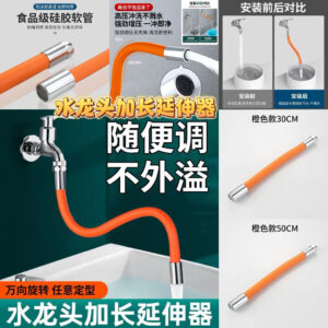 水龙头加长延伸器(50cm）