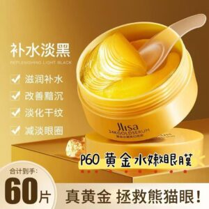 P60黄金水嫩眼膜(1罐60片）