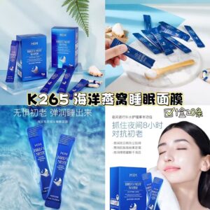 K265海洋燕窝睡眠面膜（2盒）