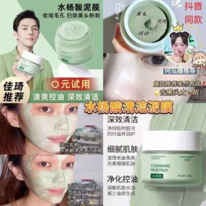水杨酸清洁泥膜