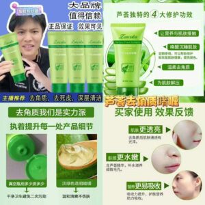 芦荟去角质啫喱100g(2瓶）