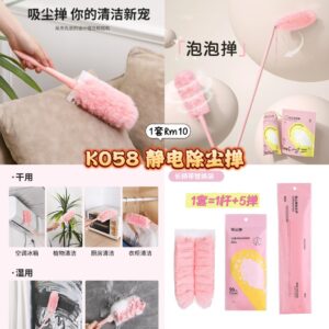 K058 静电除尘掸（1杆➕5掸）