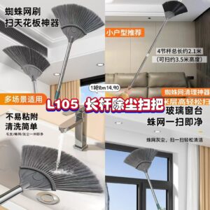 L105 长杆除尘扫把