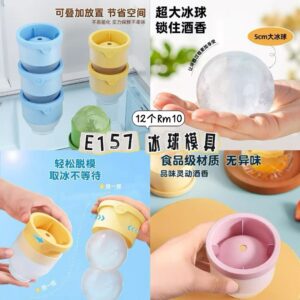 E157 冰球模具（12个）