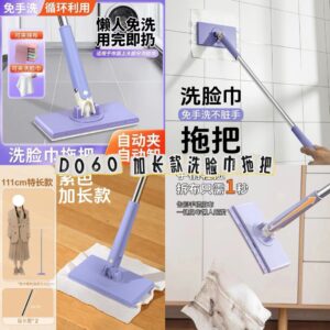 D060 加长款洗脸巾拖把